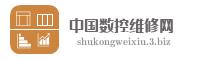 中国数控维修网