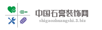 中国石膏装饰网