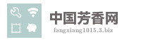 中国芳香网