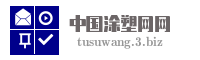 中国涂塑网网