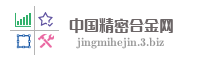中国精密合金网