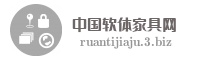 中国软体家具网