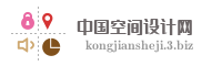 中国空间设计网