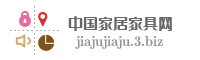 中国家居家具网