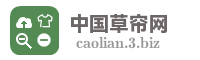 中国草帘网
