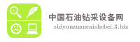 中国石油钻采设备网