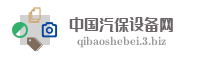 中国汽保设备网