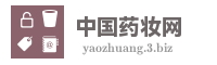 中国药妆网