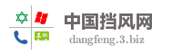 中国挡风网