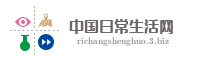 中国日常生活网