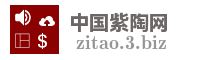 中国紫陶网