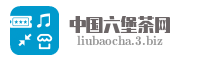 中国六堡茶网