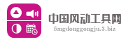 中国风动工具网