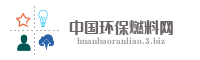 中国环保燃料网