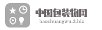 中国包装物网