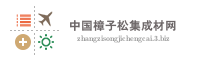 中国樟子松集成材网