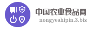中国农业食品网