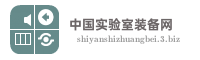 中国实验室装备网