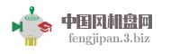 中国风机盘网