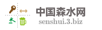 中国森水网