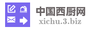 中国西厨网