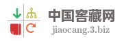 中国窖藏网