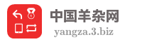 中国羊杂网