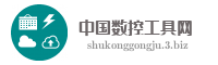 中国数控工具网