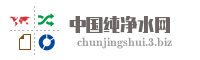 中国纯净水网