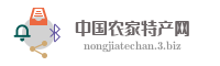 中国农家特产网