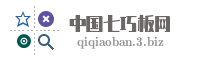 中国七巧板网