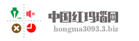 中国红玛瑙网