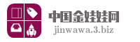 中国金娃娃网