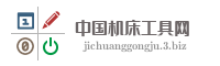 中国机床工具网