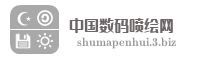 中国数码喷绘网