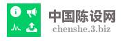 中国陈设网
