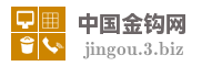 中国金钩网