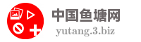 中国鱼塘网
