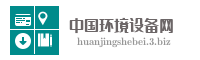 中国环境设备网