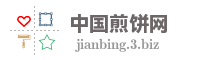 中国煎饼网