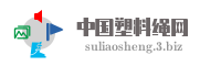 中国塑料绳网