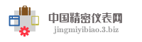 中国精密仪表网