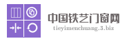 中国铁艺门窗网
