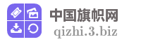 中国旗帜网