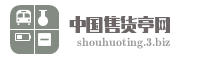 中国售货亭网