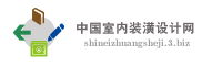 中国室内装潢设计网
