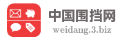 中国围挡网