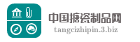 中国搪瓷制品网