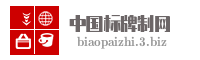 中国标牌制网