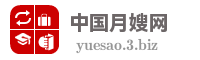 中国月嫂网